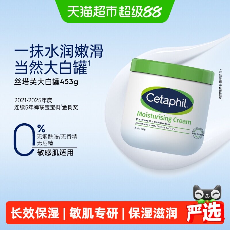 丝塔芙进口大白罐身体乳敏感适用