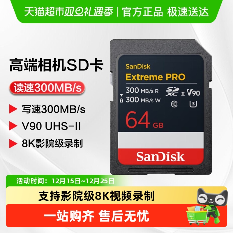 Sandisk存储卡专业相机8K拍摄