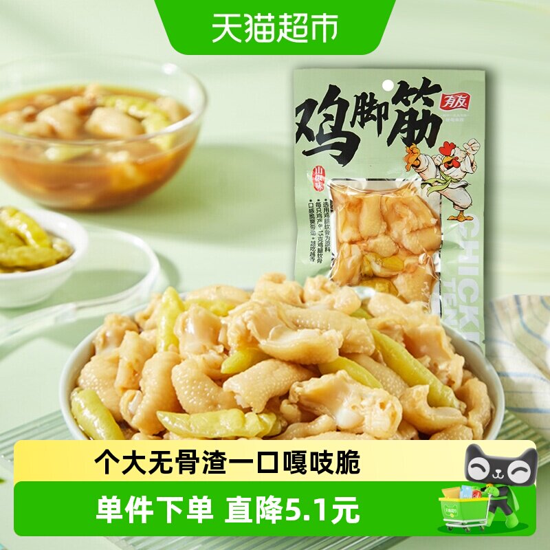 有友山椒鸡脚筋50g无骨凤爪筋图片