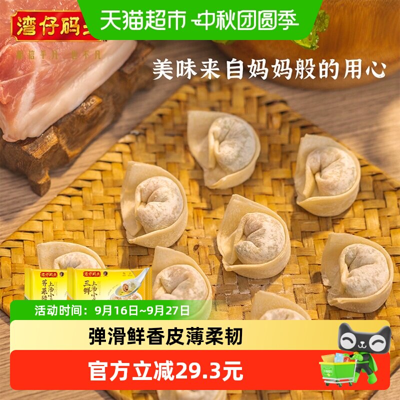 湾仔码头多种馅料弹滑鲜香小云吞图片