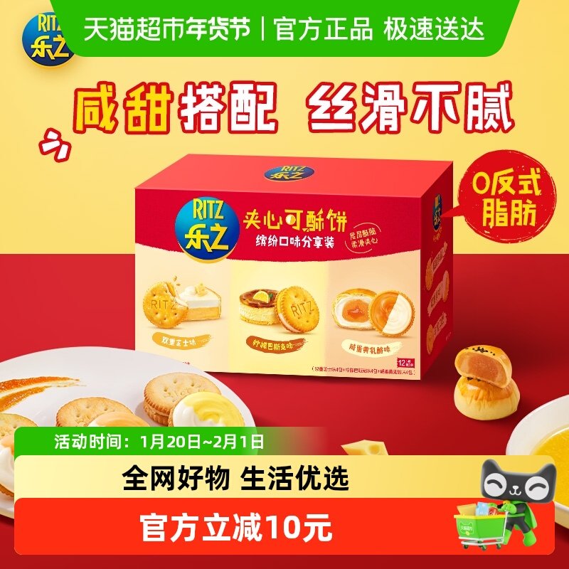 乐之夹心可酥饼三口味混合分享装402gx2箱夹心饼干休闲零食,零食/坚果/特产,夹心饼干,淘宝优惠券,粉丝福利购,淘宝优惠卷