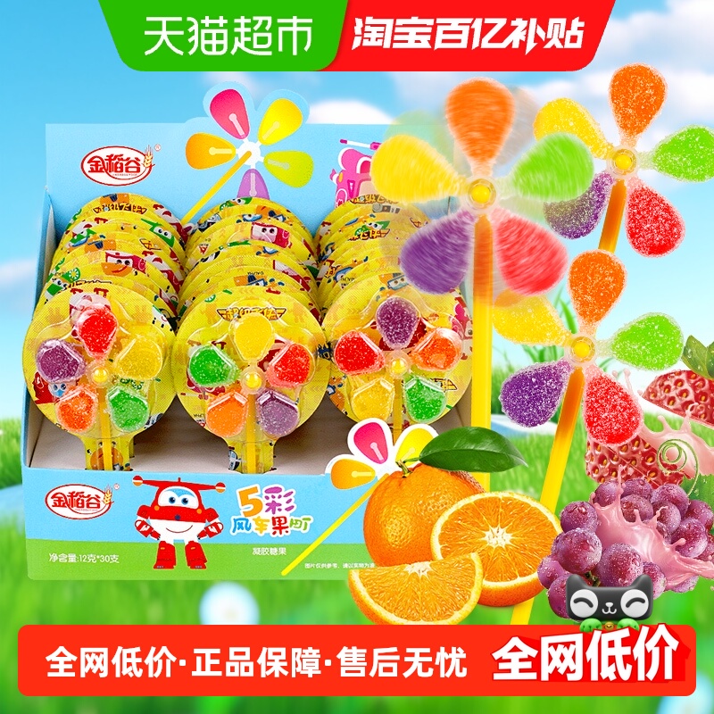 金稻谷糖果彩虹风车棒棒糖维C水果汁软糖网红喜糖散装儿童小零食