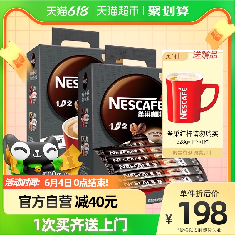 【易烊千玺同款】雀巢咖啡1+2特浓13g*90条*2盒浓醇低糖速溶咖啡