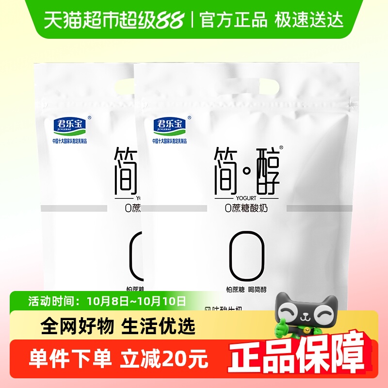 君乐宝低GI低温酸奶