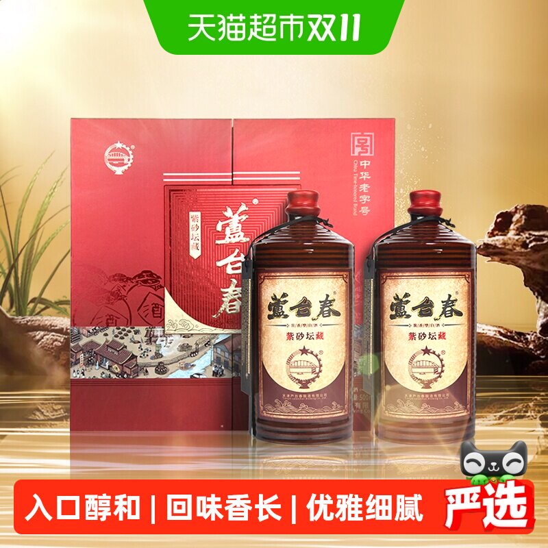 芦台春紫砂坛藏53度500ml*2瓶酱香白酒优雅细腻入口醇厚回味香长