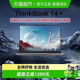 锐龙版 ThinkBook AI全能笔记本电脑 2025