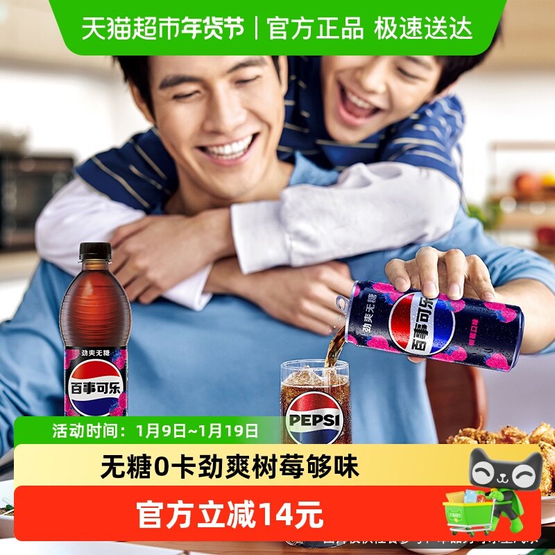 百事可乐无糖树莓味碳酸饮料整箱0糖0卡（包装随机）