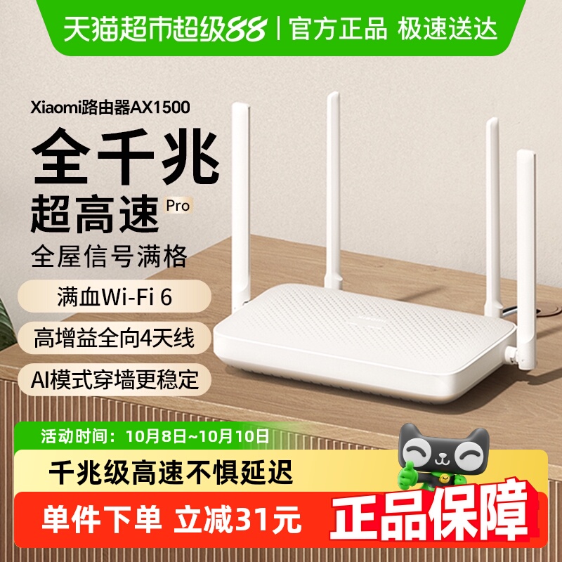 【政府补贴15%起】小米路由器AX1500无线双频全千兆高速全屋覆盖