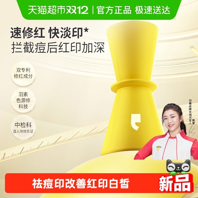 羽素淡印修护温和滋润精华液