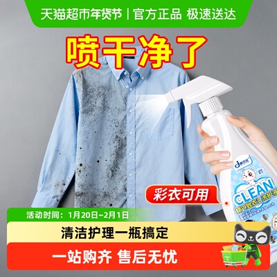 嘟可亲衣物除霉剂发霉去霉点霉斑
