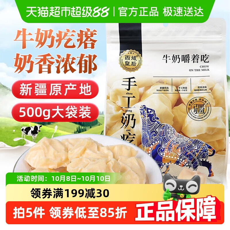 顺丰包邮西域皇后手工牛奶疙瘩500g新疆特产儿童孕妇零食嚼着吃的