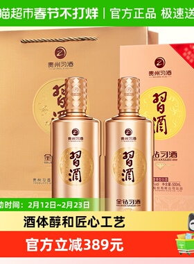 贵州习酒金钻500ml*2瓶酱香型白酒酒水53度礼盒宴请自饮(含礼袋)