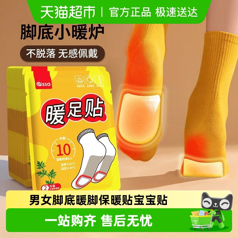 PISSA自发热暖足底脚垫