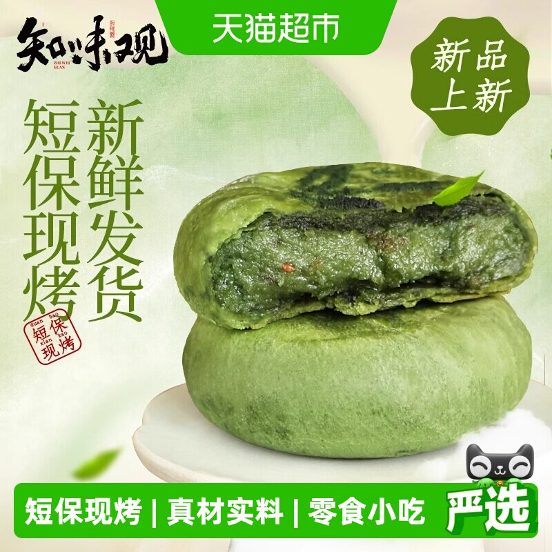 知味观现烤龙井茶饼杭州特产糕点伴手礼龙井茶酥下午茶点心绿茶酥