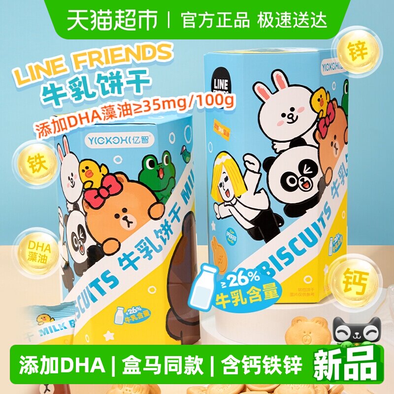 亿智DHA钙铁锌牛乳饼干180g 礼盒装盒马同款儿童零食营养进口乳粉