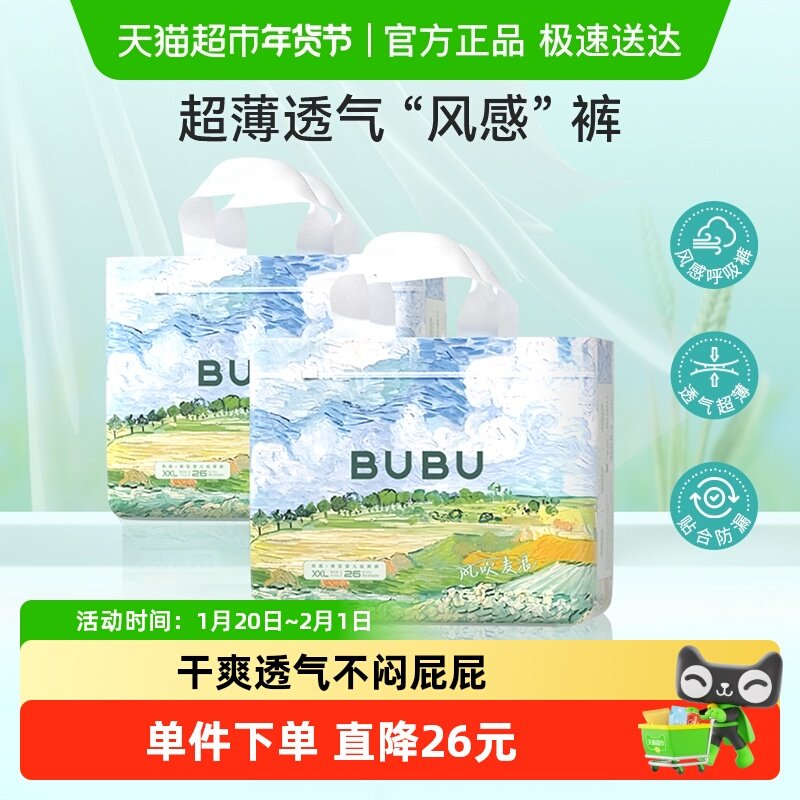 BUBU风吹麦浪纸尿裤轻薄透气婴儿尿不湿宝宝拉拉裤箱装S-2XL,婴童尿裤,拉拉裤/学步裤/成长裤正装,淘宝优惠券,粉丝福利购,淘宝优惠卷