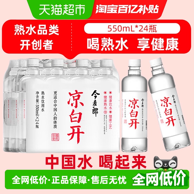 今麦郎凉白开纯净水喝开水