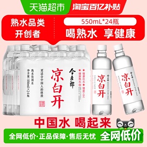 今麦郎凉白开550mlx24瓶