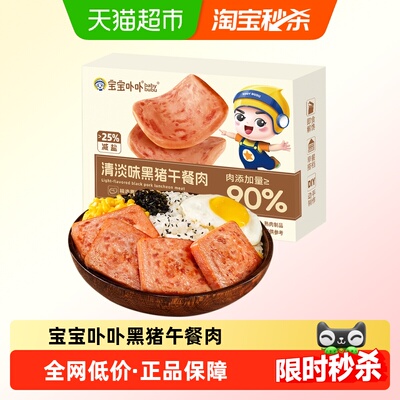 宝宝卟卟清淡黑猪午餐肉方便即食