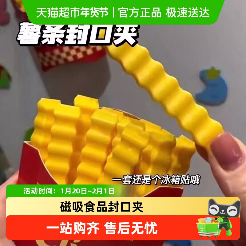 食品封口夹磁吸薯条型带磁铁DIY零食奶粉保鲜夹防潮糖盐袋密封夹,厨房/烹饪用具,封口夹,淘宝优惠券,粉丝福利购,淘宝优惠卷