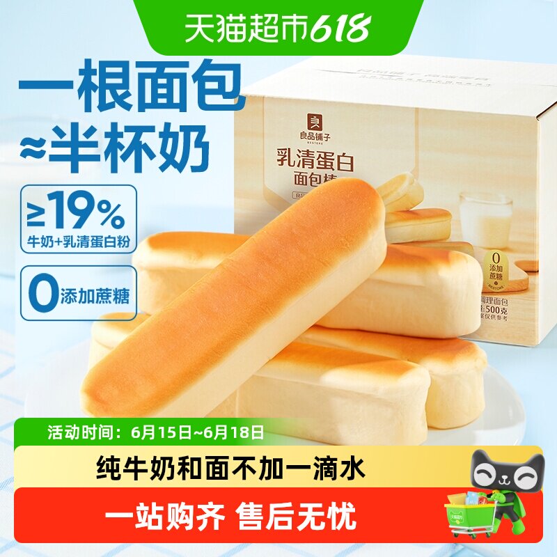 良品铺子乳清蛋白面包棒整箱营养健康早餐零食办公室代餐休闲食品