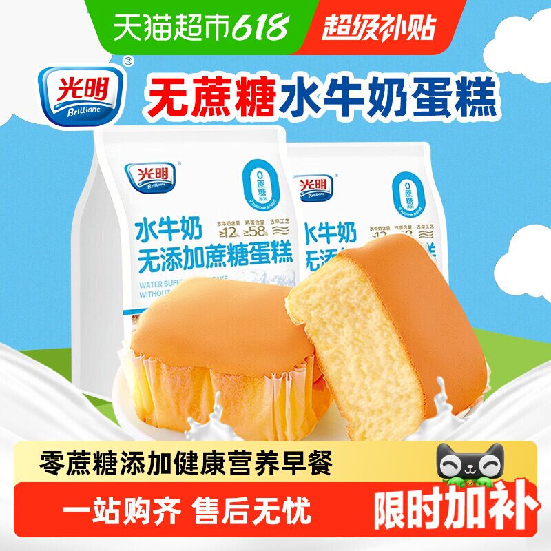 光明无添加蔗糖水牛奶蛋糕独立包装糖尿孕妇老人零食营养早餐面包