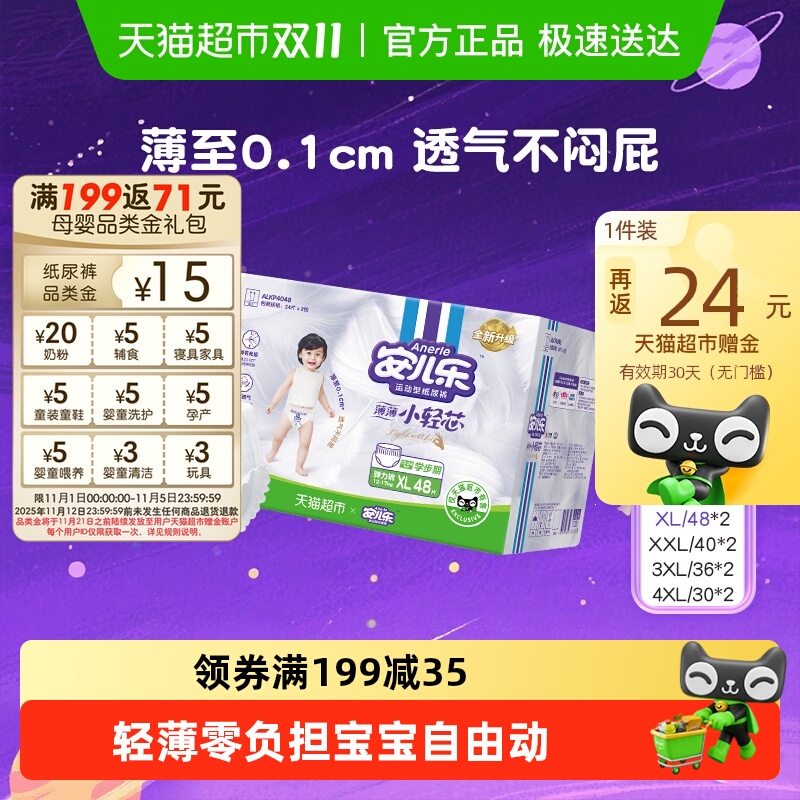 【券】安儿乐小轻芯拉拉裤XL/XXL/XXXL/4XL*2轻薄透气纸尿裤