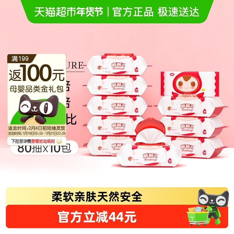 顺顺儿婴儿湿巾宝宝手口屁专用湿纸巾带盖80抽*10包,婴童用品,普通婴童湿巾,淘宝优惠券,粉丝福利购,淘宝优惠卷
