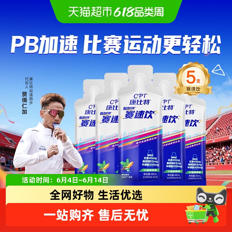 康比特赛速饮提耐力提爆发运动饮料马拉松骑行能量胶补剂液体氮泵