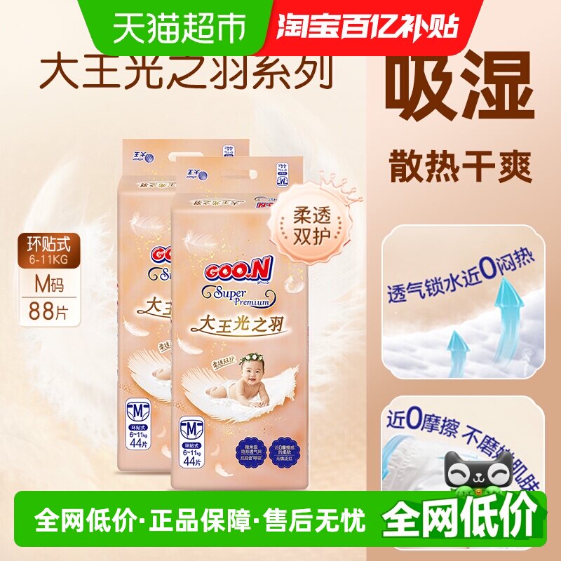 大王光羽纸尿裤NB/S/M/L/XL-拉拉裤L/XL/2XL/3XL超薄透气尿不湿