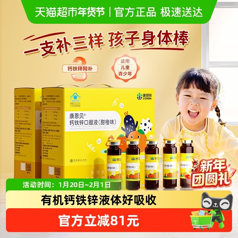 康恩贝钙铁锌口服液10ml180瓶补葡萄糖酸钙锌口溶液青少年礼盒,保健食品/膳食营养补充食品,钙铁锌/钙镁,淘宝优惠券,粉丝福利购,淘宝优惠卷