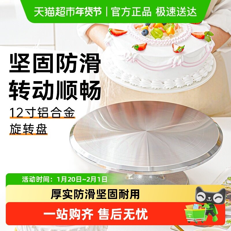 包邮展艺铝合金蛋糕转台裱花转盘生日裱花台防滑12寸烘焙旋转盘,厨房/烹饪用具,其它烘焙器具,淘宝优惠券,粉丝福利购,淘宝优惠卷