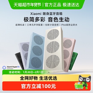 小米随身蓝牙音箱创新计算音频 IP66级防尘防水长续航