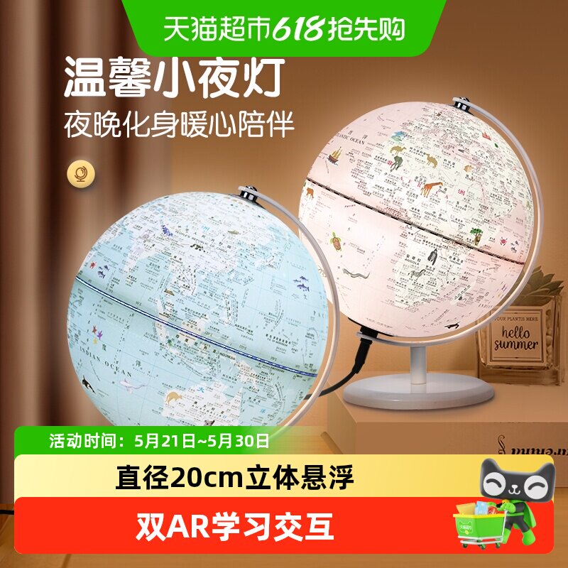 北斗双子座儿童20cm地球仪3d立体悬浮双AR小学初高中生推荐开