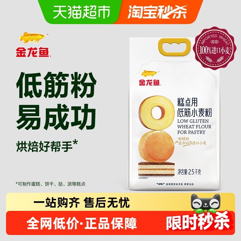 金龙鱼糕点用低筋小麦粉 家用蛋糕饼干曲奇 低筋面粉