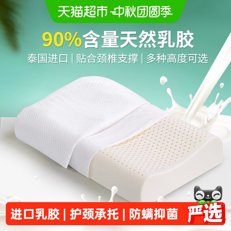 富安娜泰国乳胶枕防螨抑菌										