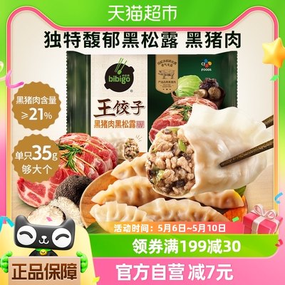 必品阁黑猪肉黑松露王饺子350g