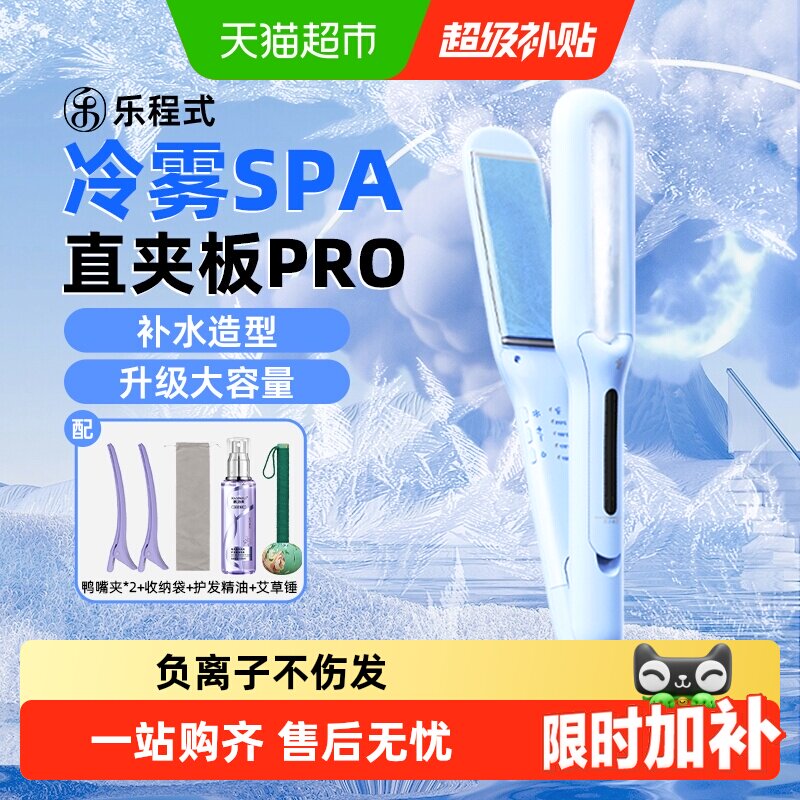 详情领优惠】乐程式冷雾蒸汽直板夹直发卷发棒两用负离子七夕礼物