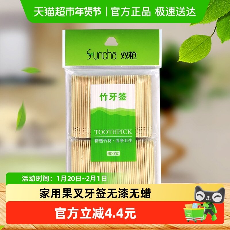 Suncha/双枪竹牙签天然环保酒店家用果签果叉600支袋装竹牙签,家庭/个人清洁工具,牙签,淘宝优惠券,粉丝福利购,淘宝优惠卷
