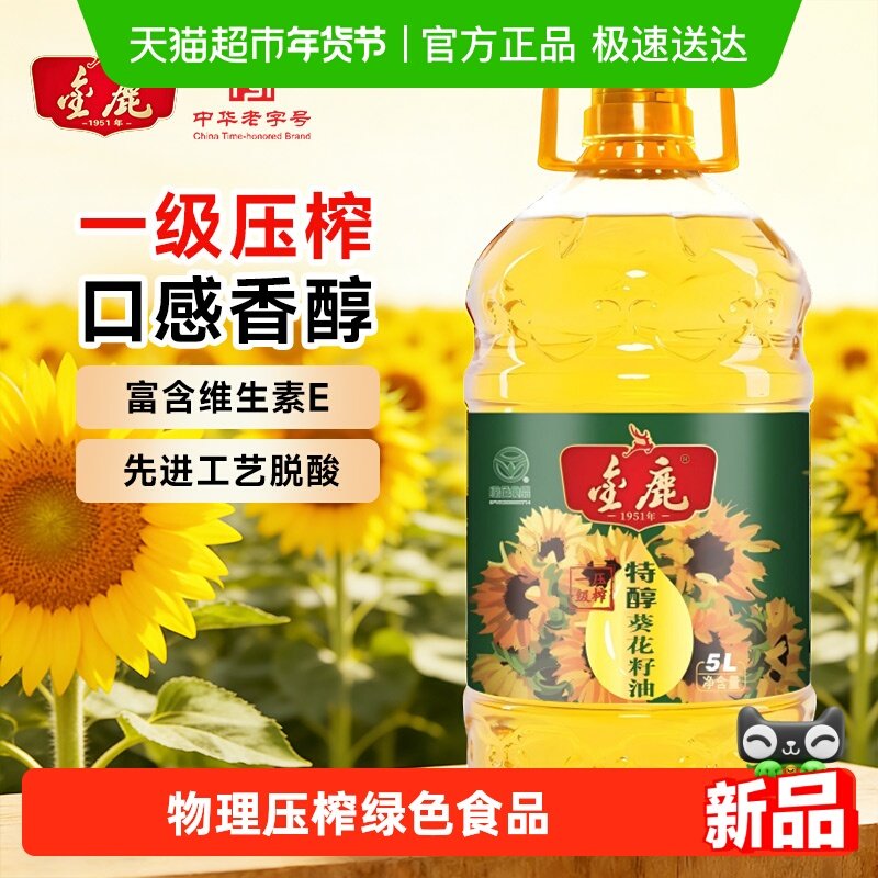 金鹿特醇葵花籽油绿色食品一级物理压榨家用大桶非转基因食用油5L,粮油调味/速食/干货/烘焙,葵花籽油,淘宝优惠券,粉丝福利购,淘宝优惠卷