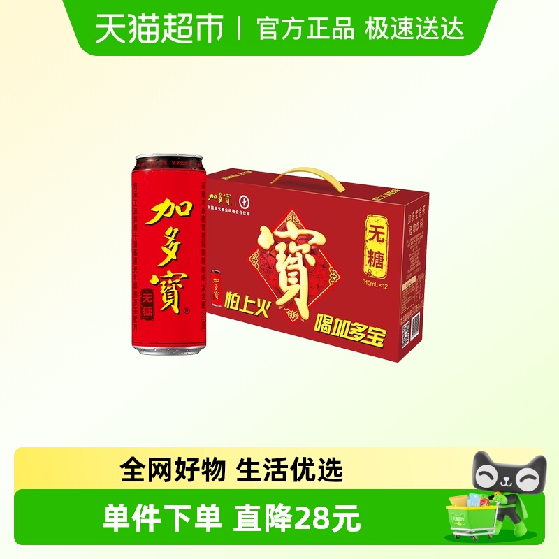 加多宝无糖凉茶罐