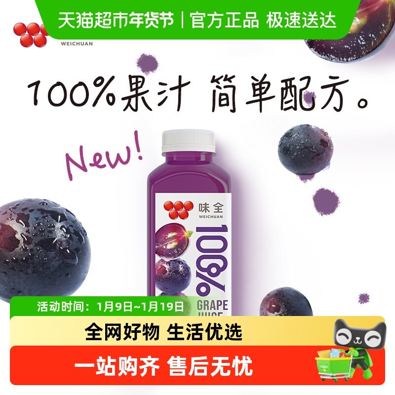 味全每日C鲜果压榨纯果蔬汁100%葡萄汁300mL*10入礼盒0脂果汁饮料,咖啡/麦片/冲饮,纯果蔬汁/纯果汁,淘宝优惠券,粉丝福利购,淘宝优惠卷