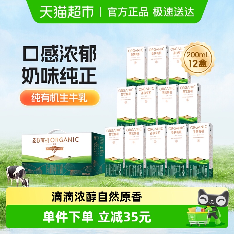 圣牧有机全脂纯牛奶早餐奶