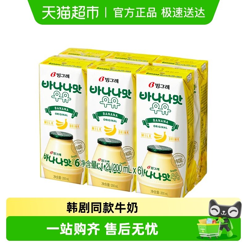 【韩剧同款】宾格瑞原装进口香蕉味学生早餐牛奶韩剧同款