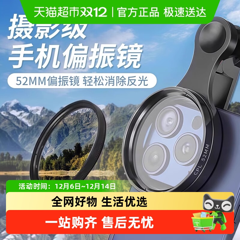 辅助拍摄偏振镜通用