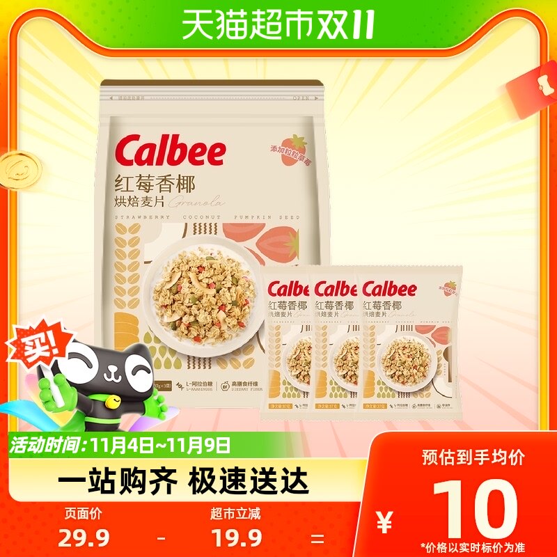 Calbee/卡乐比烘焙麦片红莓香椰礼包37g*3袋热冲营养早餐代餐高性价比高么？