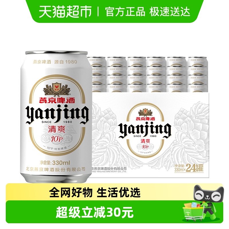 【燕京啤酒】10度特制啤酒小白听整箱批发（包装随机）