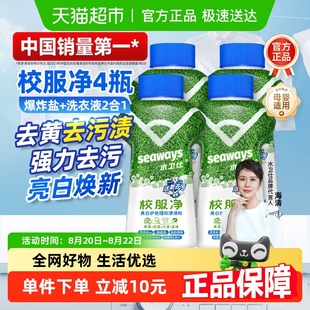 水卫士 原水卫仕 校服净爆炸盐白彩色衣物通用去污去黄神器4瓶装