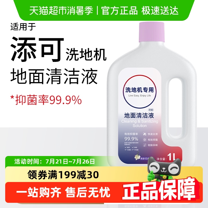 芬朗于添可洗地机清洁液