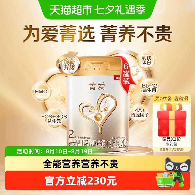 贝因美菁爱6-12月婴儿配方奶粉2段800g*6罐消化吸收含益生菌DHA